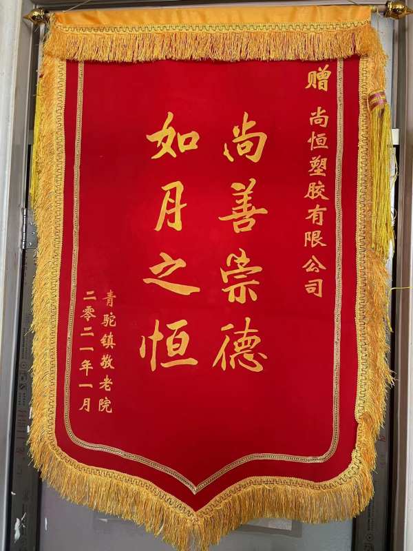 愛(ài)心敬獻(xiàn)沂南養(yǎng)老院，踐行企業(yè)社會(huì)責(zé)任